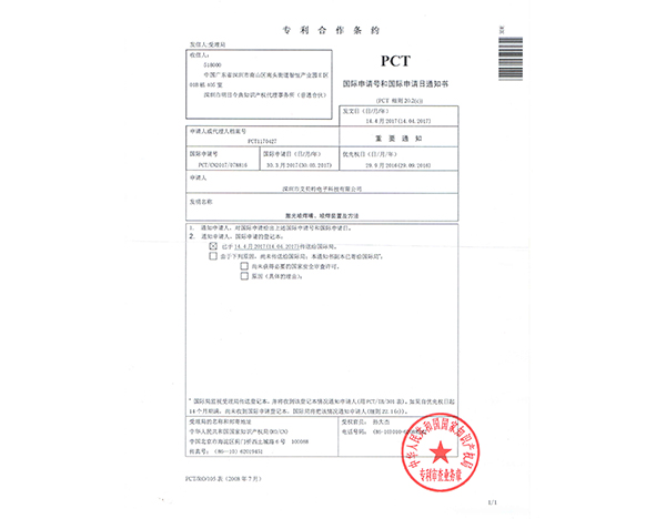 PCT1170427申請(qǐng)?zhí)柹暾?qǐng)日通知書