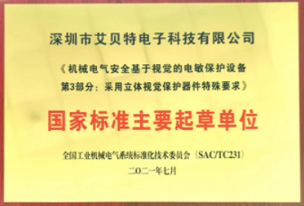 艾貝特摘得國標牌匾桂冠，實力捍衛(wèi)錫焊領域領軍企業(yè)殊榮